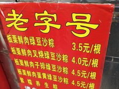 -粽子大王(太平路店)