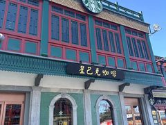-星巴克臻选(北京前门大街店)