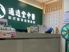 -通透堂中医·精准推拿(万科云城分院)