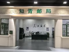 -大丰知青农场