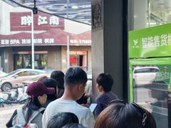 -晓马鸭店(新芜路店)