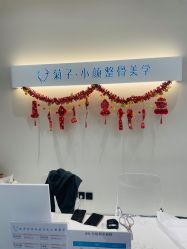 点击看大图 -菊子小颜·日式整骨·产后管理