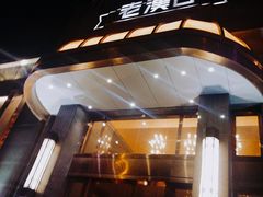 -粗茶淡饭·汉口公馆(循礼门店)