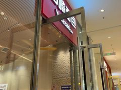 -山崎面包(苏州中心店)