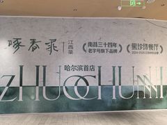 -松雷商业(南岗店)