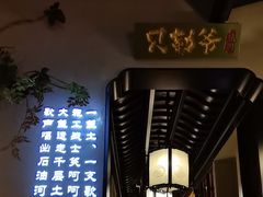 -贝勒爷·酥不腻烤鸭