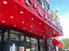 -永记和味豆浆大王(内蒙医院店)