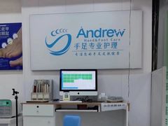-Andrew指甲专科灰指甲·甲沟炎矫正·3D步态矫形鞋垫定制(浦三路店)