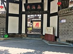 -燊海井