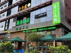-菌海森林·非遗野生菌火锅(西山区滇池路摩根道店)