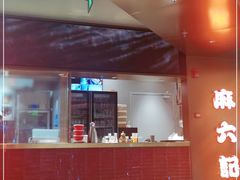 门面-麻六记(新天地店)