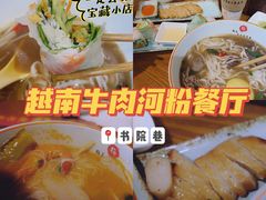 -越南牛肉河粉餐厅(书院巷店)