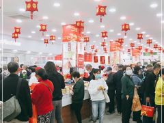-北京稻香村(第十一店)