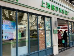 门面-上海哈尔滨食品厂(淮海中路店)