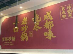 -罗妈砂锅(江苏南京江宁万达店)
