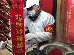 -和禄德冰糖葫芦