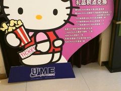 android_upload_pic-UME影城(西城广场店)