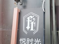 -好享派·团建轰趴馆(旗舰店)