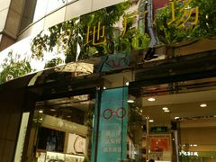 -上海置地广场(南京东路店)
