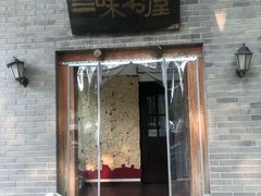 -三味书屋(复兴门内大街店)