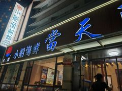 -小船渔村·大连菜(明泽街店)