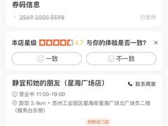 -静宜和她的朋友(星海广场店)