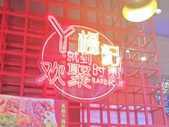 -杨记齐齐哈尔烤肉(总店)