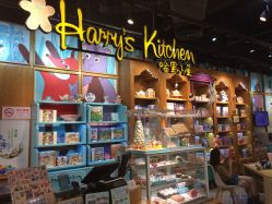 -Harry's Kitchen哈里小屋(上海大悦城店)