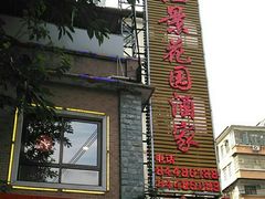 -汇景花园酒家(基立下道店)