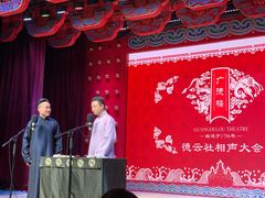 -广德楼茶馆(大栅栏商业街店)