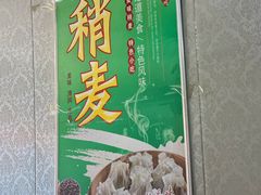 -清真玉林老字号稍麦羊杂碎(宽巷子民族美食街店)