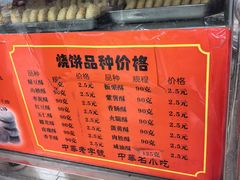 菜单-牛忠喜烧饼