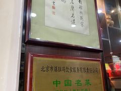 -爆肚冯(廊房二条店)