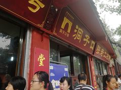门面-洞子口张老二凉粉(文殊院店)