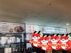 -刘记羊汤·烧饼夹肘子