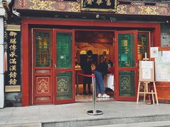 -富华斋饽饽铺·宫廷糕点·伴手礼(护国新天地店)