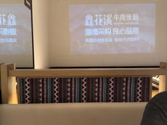 -鑫花溪牛肉米粉(凤凰街创始总店)