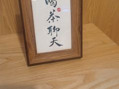 -一杯潮茶·专注潮汕茶饮(朝阳庄店)