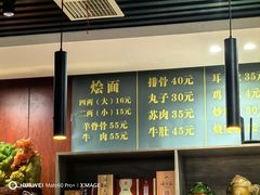 -醉仙烩面馆