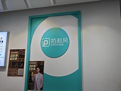 -拍刻风照相馆(南山西丽店)