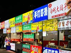 -大学城夜市