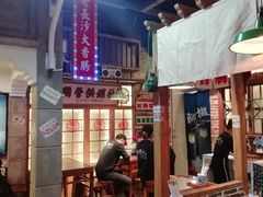 -湘下佬·老长沙吃货铺(顺成·大融城店)
