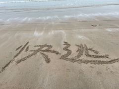 -嵊泗基湖沙滩