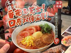 -味千拉面(广州金沙永旺梦乐城店)