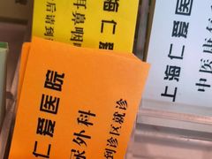 -上海仁爱医院