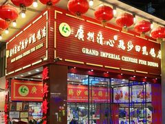 门面-渔意楼·驰名沙田乳鸽(五羊旗舰店)