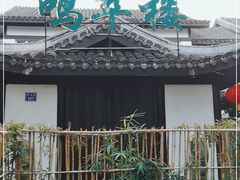 -明翠湖品·湖景餐厅
