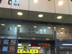 门面-澳洲牛奶公司(佐敦店)
