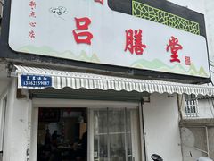 -葑门横街