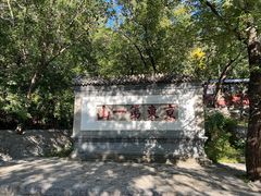 -天津盘山风景名胜区